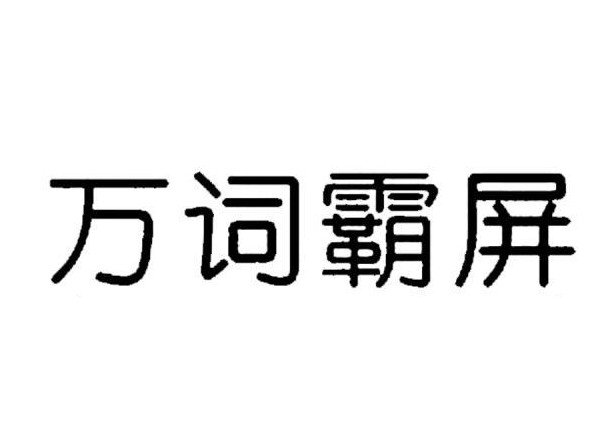 百度網(wǎng)站排名的高低意味著流量的多少？